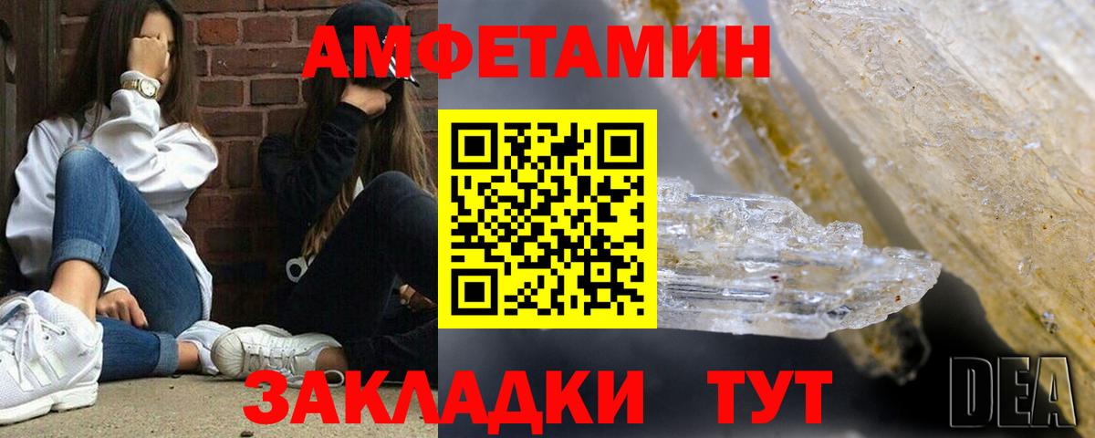 Амфетамин  Амфетамин VHQ  Вход с VPN  Белореченск 