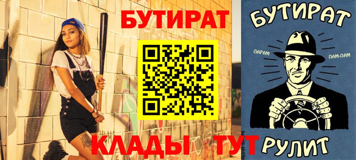Белореченск  Бутират BDO 33%  Бутират  Вход с VPN 