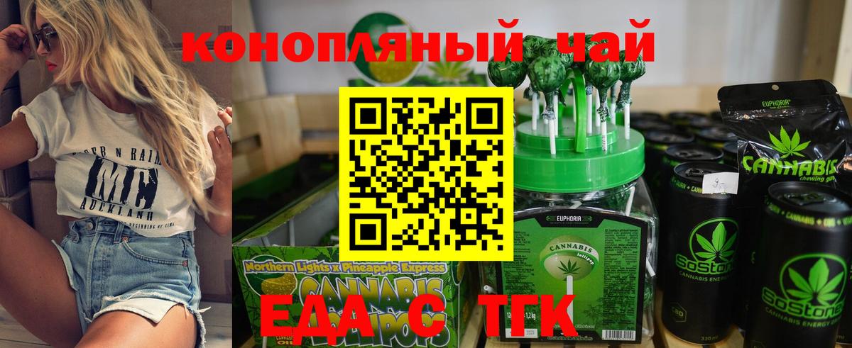 Cannafood марихуана Белореченск