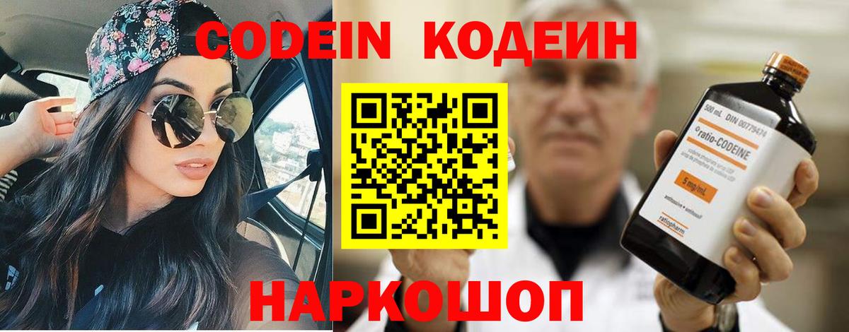 Белореченск  Codein напиток Lean (лин)  Вход с VPN 
