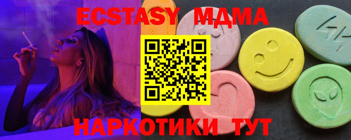 Белореченск  MDMA кристаллы  MDMA Molly  Вход с VPN 