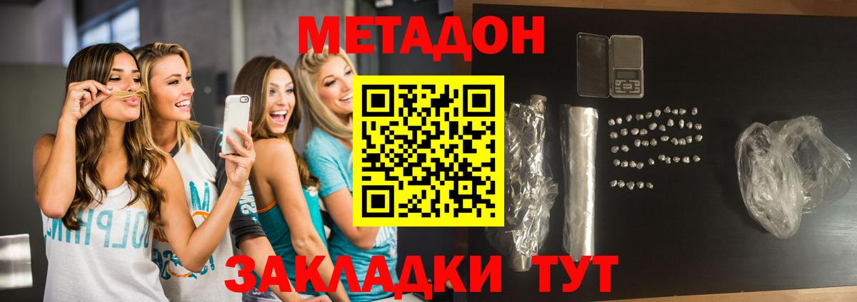 МЕТАДОН кристалл  Вход с VPN  Белореченск 